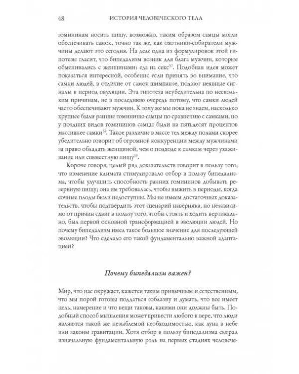 История человеческого тела. Эволюция, здоровье и болезни