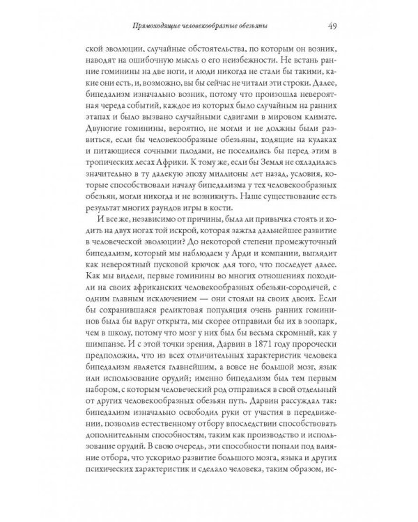 История человеческого тела. Эволюция, здоровье и болезни