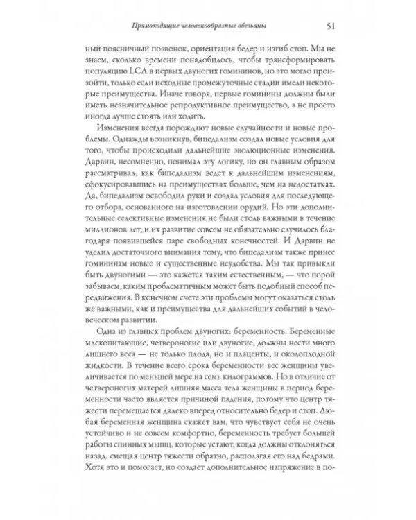История человеческого тела. Эволюция, здоровье и болезни