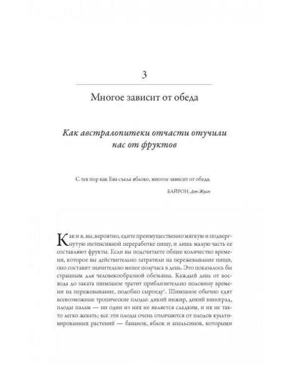 История человеческого тела. Эволюция, здоровье и болезни