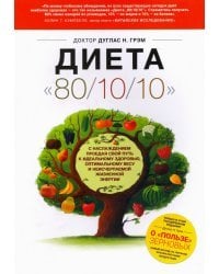 Диета 80/10/10. О &quot;пользе&quot; зерновых