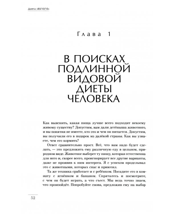 Диета 80/10/10. О "пользе" зерновых