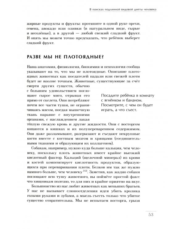 Диета 80/10/10. О "пользе" зерновых