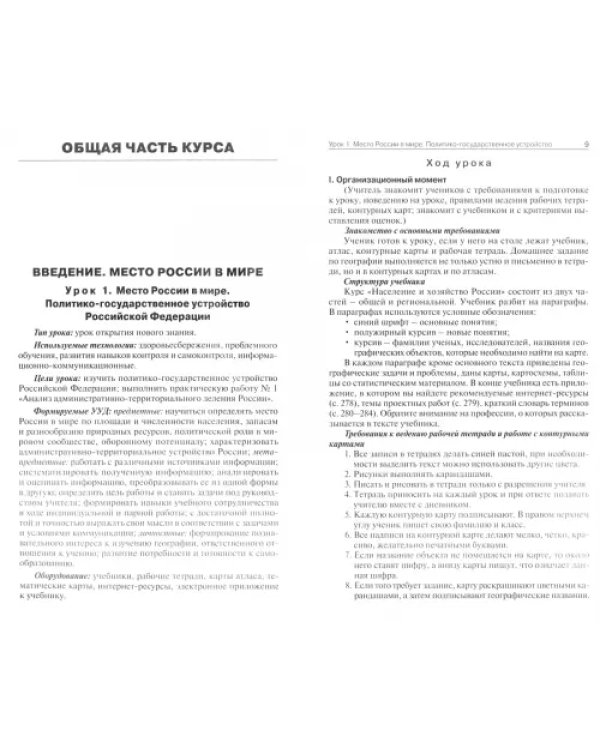 География. 9 класс. Поурочные разработки к УМК В.П.Дронова