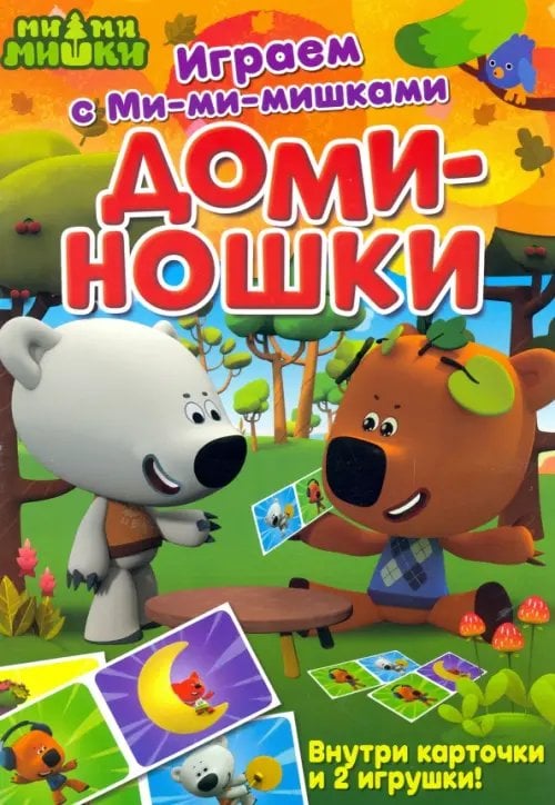 Играем с Ми-ми-мишками Доминошки