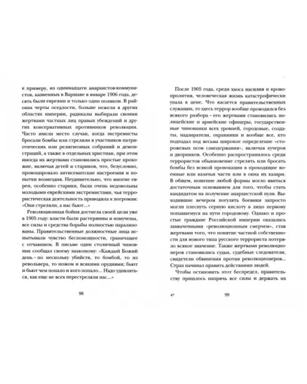Действующая модель ада. Очерки о терроризме и террористах