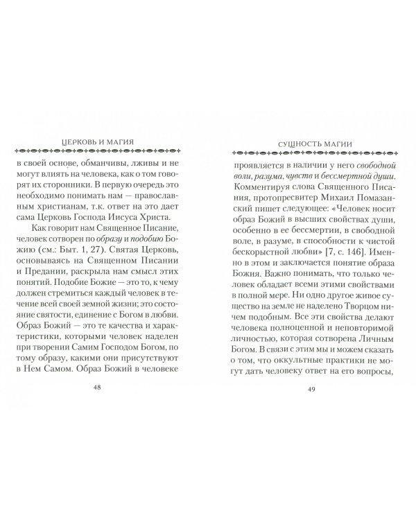 Церковь и магия