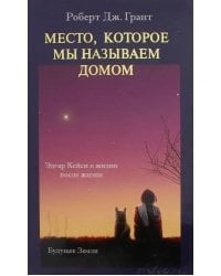 Место, которое называется домом (количество томов: 3)