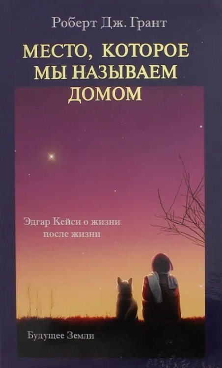 Место, которое называется домом (количество томов: 3)