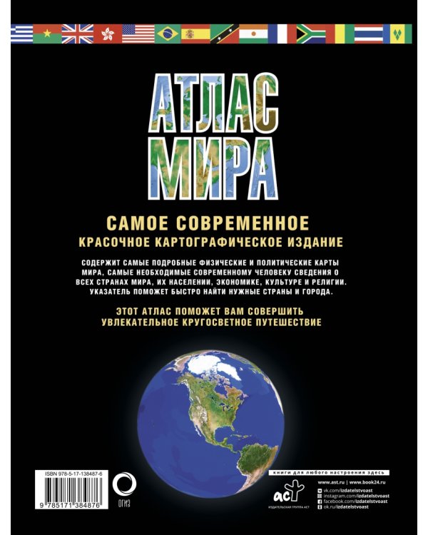 Атлас мира. Максимально подробная информация