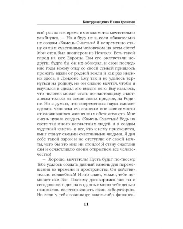 Контрразведчик Ивана Грозного