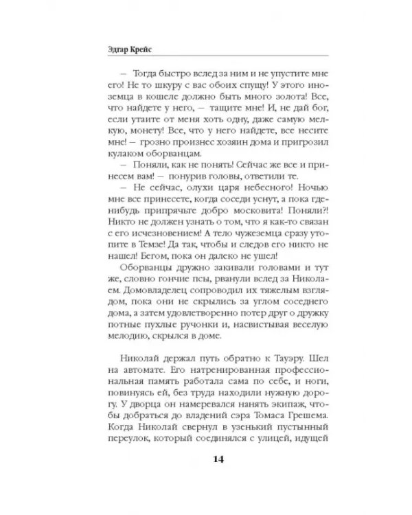 Контрразведчик Ивана Грозного