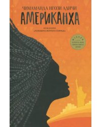 Американха
