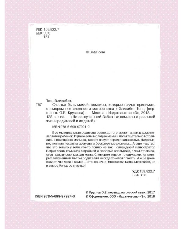 Счастье быть мамой. Комиксы, которые научат принимать с юмором все сложности материнства