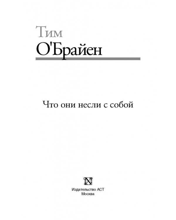 Что они несли с собой