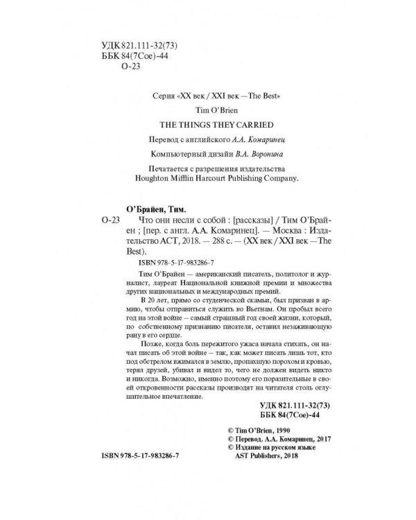 Что они несли с собой