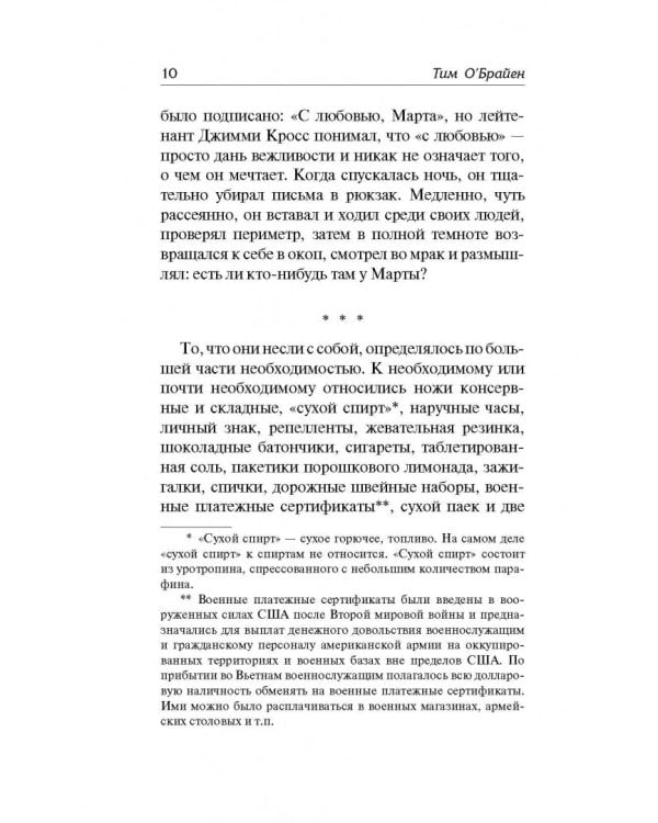 Что они несли с собой