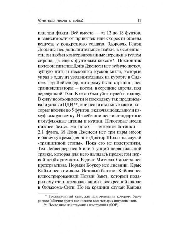 Что они несли с собой