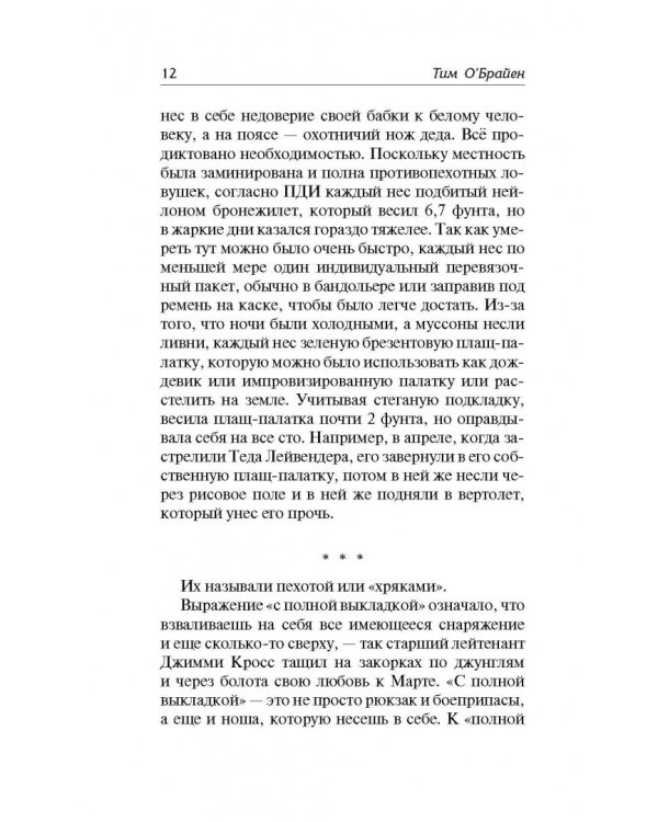 Что они несли с собой