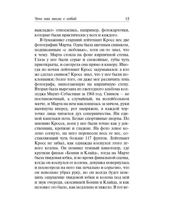 Что они несли с собой