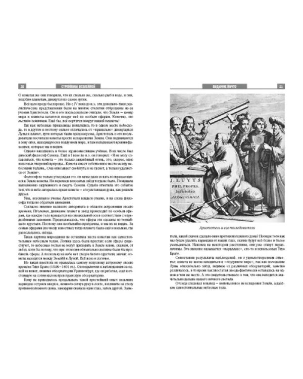 Странники Вселенной