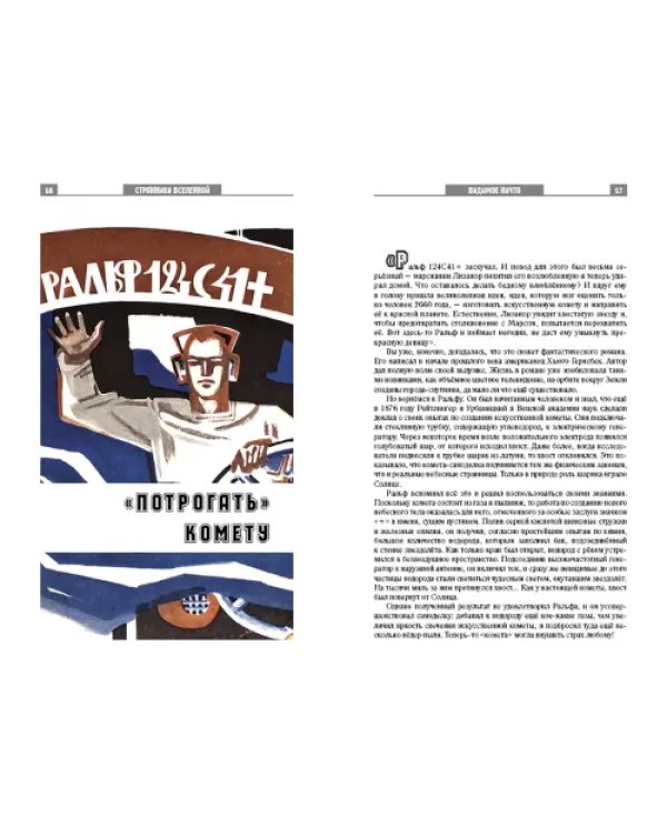 Странники Вселенной