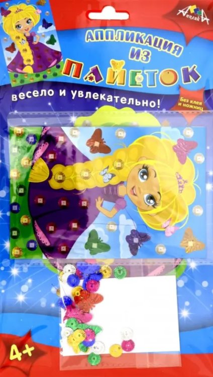 Аппликация из пайеток, "Принцесса", А6 Аппликация из пайеток, "Принцесса", А6
