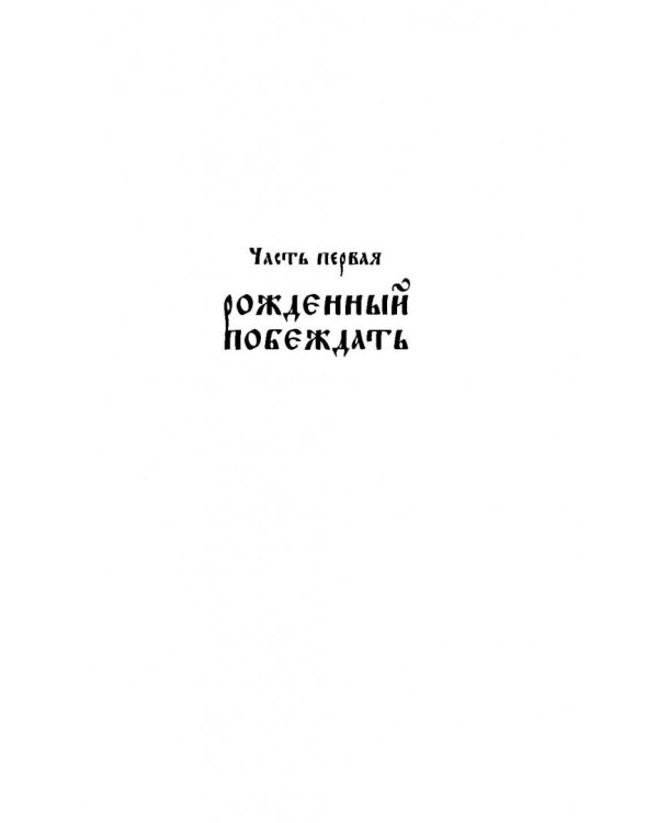 Варяг. Князь