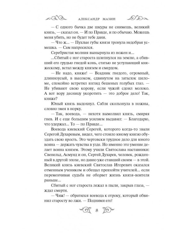 Варяг. Князь