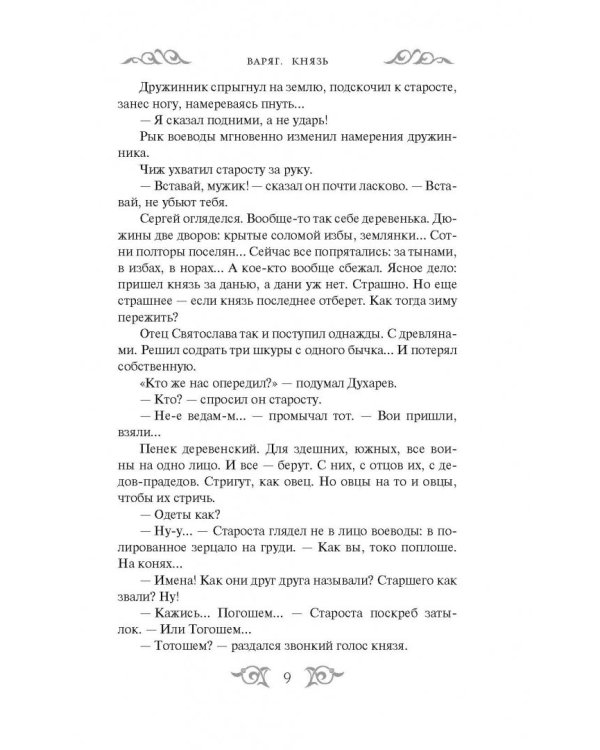 Варяг. Князь