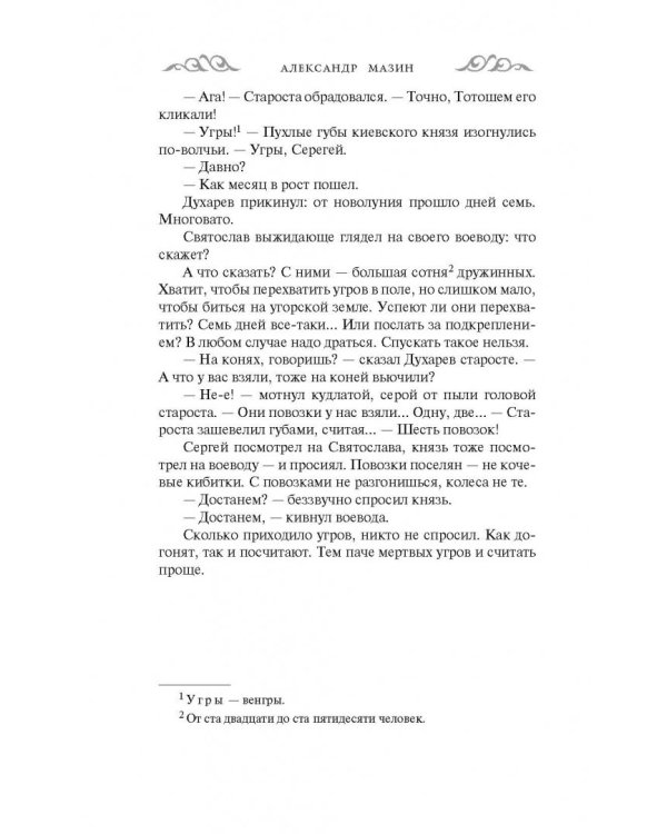 Варяг. Князь