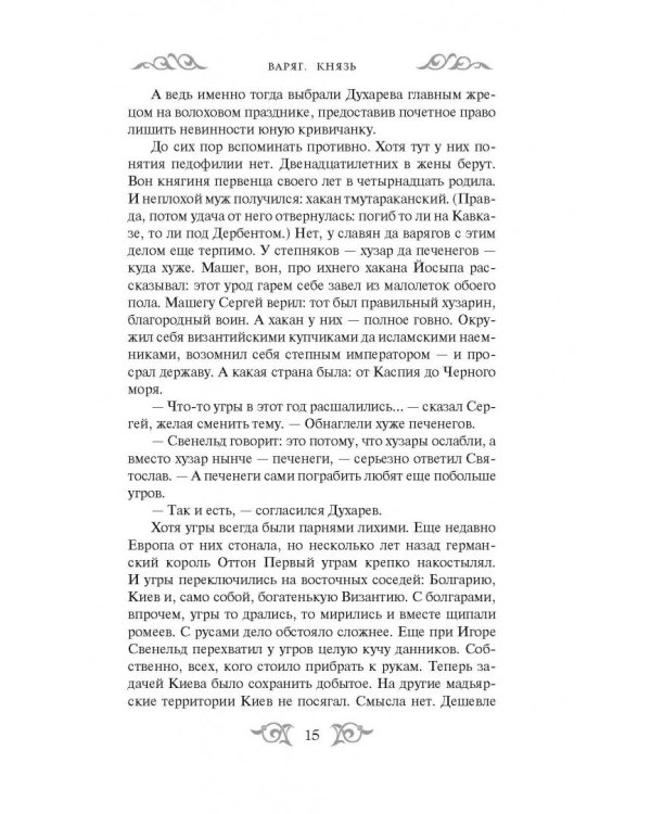 Варяг. Князь