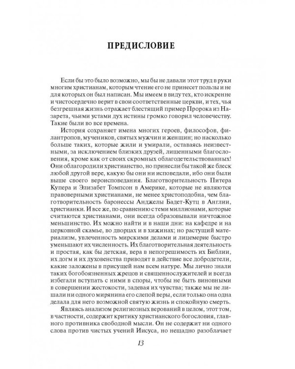 Разоблаченная Изида с комментариями. Том 2