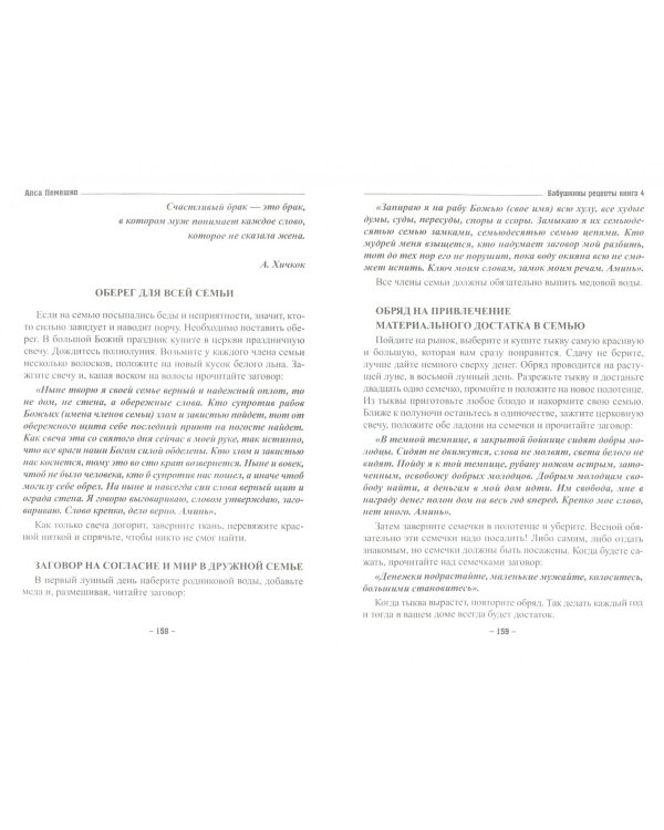 Бабушкины рецепты, или Как встретить свою любовь и создать семью. Книга 4