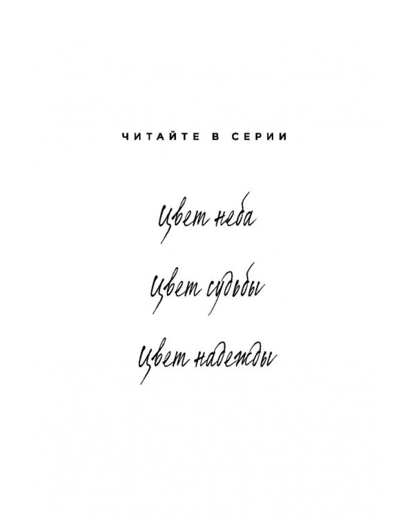 Цвет надежды