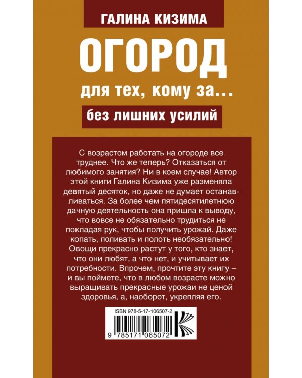 Огород для тех, кому за... без лишних усилий