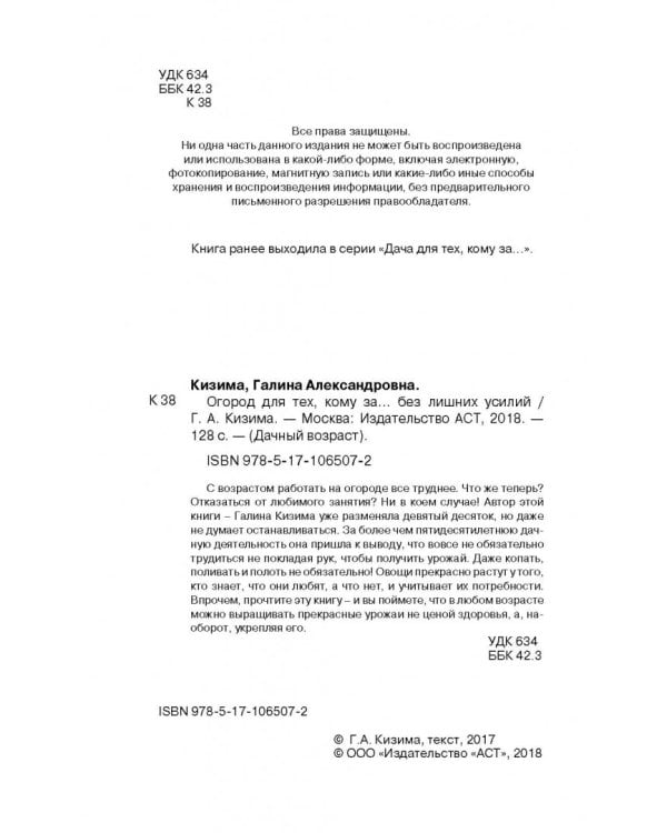 Огород для тех, кому за... без лишних усилий