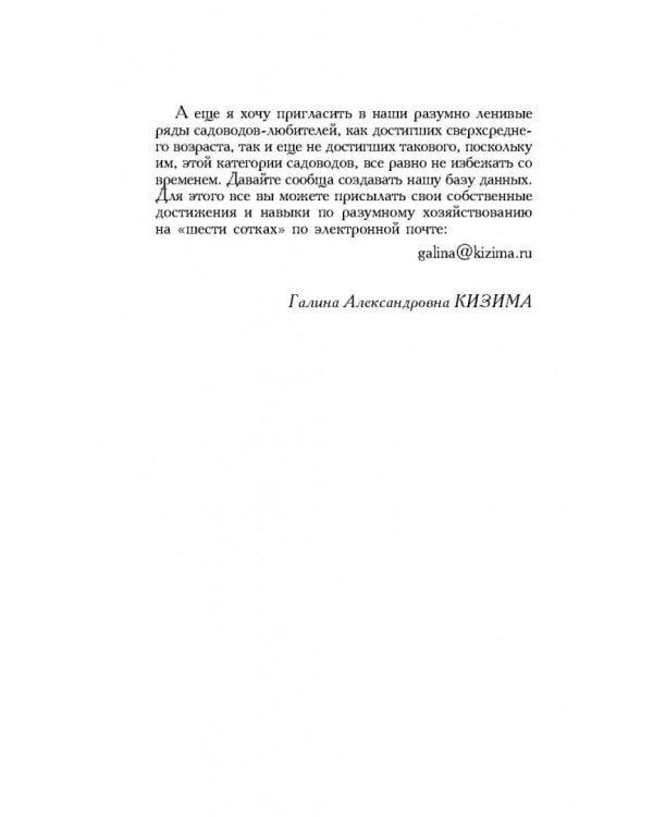 Огород для тех, кому за... без лишних усилий