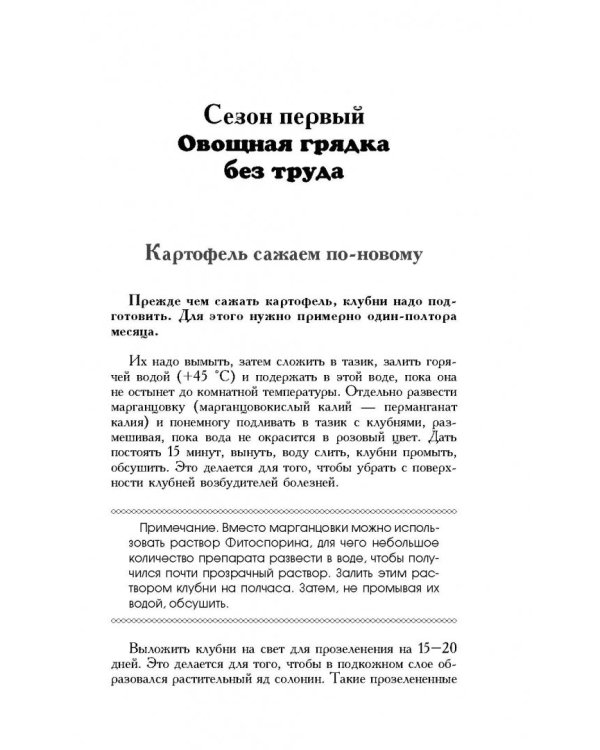 Огород для тех, кому за... без лишних усилий