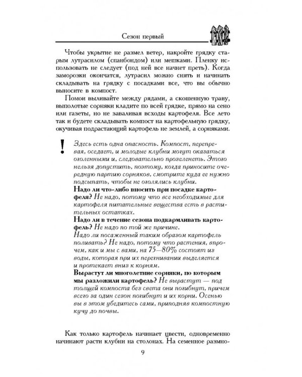 Огород для тех, кому за... без лишних усилий