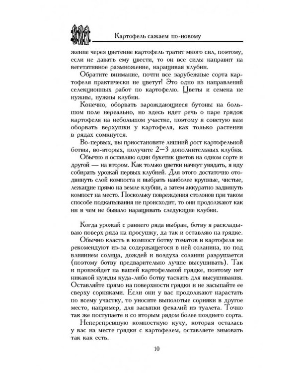 Огород для тех, кому за... без лишних усилий