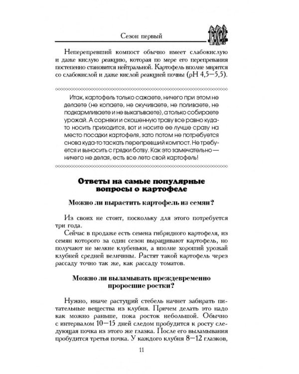 Огород для тех, кому за... без лишних усилий