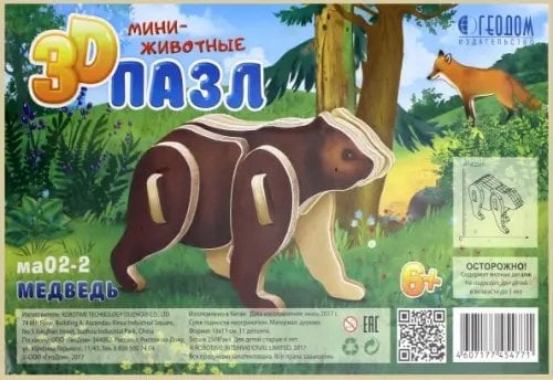 3D пазл деревянный. Медведь