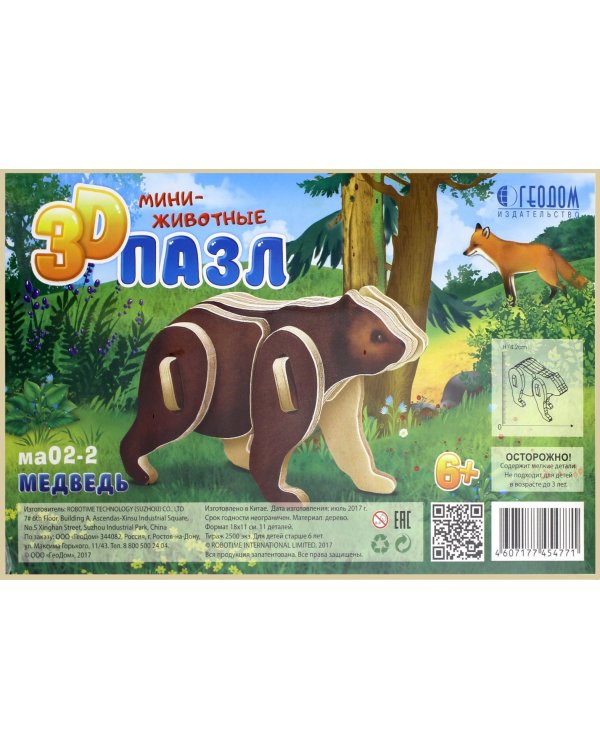 3D пазл деревянный. Медведь