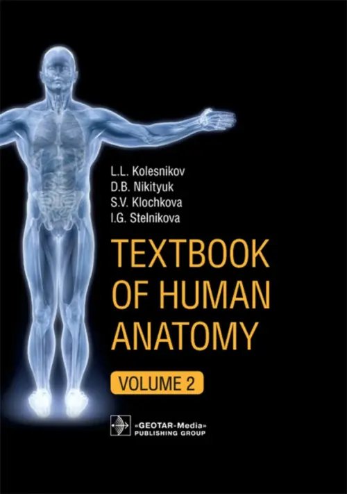 Textbook of Human Anatomy. In 3 volumes. Volume 2. Splanchnology and cardiovascular system Textbook of Human Anatomy. In 3 volumes. Volume 2. Splanchnology and cardiovascular system