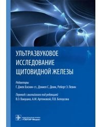 Ультразвуковое исследование щитовидной железы