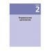 Цитологическое исследование цервикальных мазков. Атлас