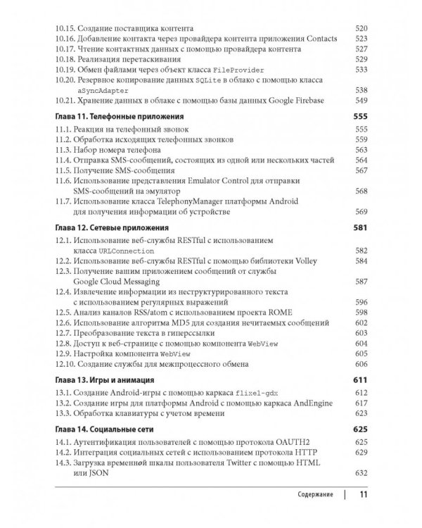 Android. Сборник рецептов. Задачи и решения для разработчиков приложений