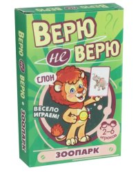 Развивающие карточки "Верю не верю. Зоопарк"