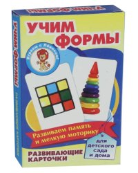 Развивающие карточки "Учим формы"